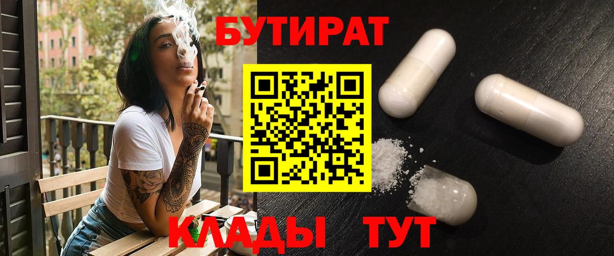 Ставрополь  БУТИРАТ Butirat  Вход с VPN 