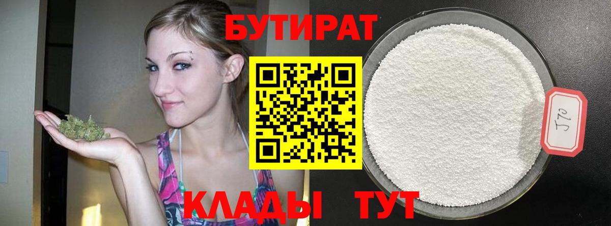 БУТИРАТ бутик Ставрополь