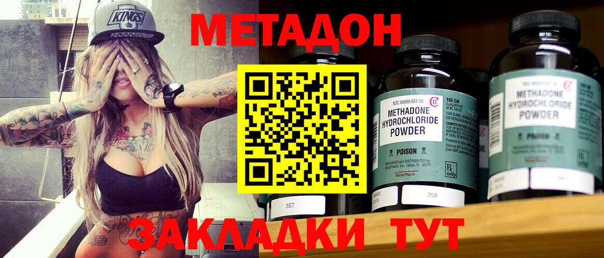 МЕТАДОН methadone  Вход с VPN  Ставрополь 