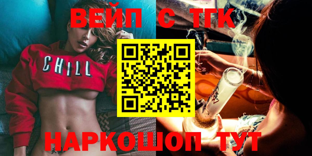 ТГК вейп с тгк Ставрополь